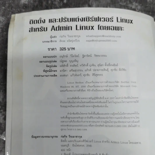 ติดตั้งและปรับแต่งเซิร์ฟเวอร์ Linux สำหรับ Admin Linux โดยเฉพาะ รูปที่ 7