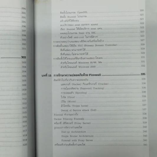 ติดตั้งและปรับแต่งเซิร์ฟเวอร์ Linux สำหรับ Admin Linux โดยเฉพาะ รูปที่ 18