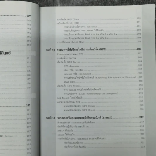 ติดตั้งและปรับแต่งเซิร์ฟเวอร์ Linux สำหรับ Admin Linux โดยเฉพาะ รูปที่ 15