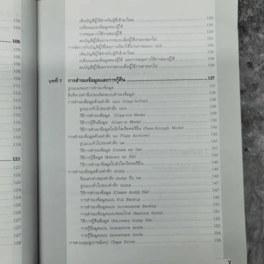 ติดตั้งและปรับแต่งเซิร์ฟเวอร์ Linux สำหรับ Admin Linux โดยเฉพาะ รูปที่ 13