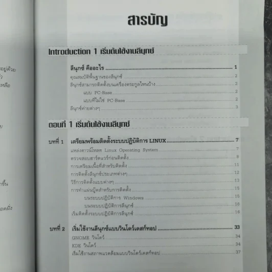 ติดตั้งและปรับแต่งเซิร์ฟเวอร์ Linux สำหรับ Admin Linux โดยเฉพาะ รูปที่ 9