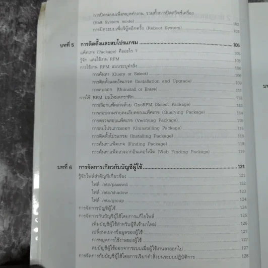 ติดตั้งและปรับแต่งเซิร์ฟเวอร์ Linux สำหรับ Admin Linux โดยเฉพาะ รูปที่ 12