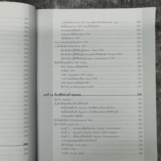 ติดตั้งและปรับแต่งเซิร์ฟเวอร์ Linux สำหรับ Admin Linux โดยเฉพาะ รูปที่ 16