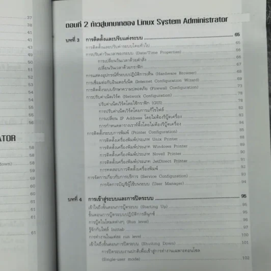 ติดตั้งและปรับแต่งเซิร์ฟเวอร์ Linux สำหรับ Admin Linux โดยเฉพาะ รูปที่ 11