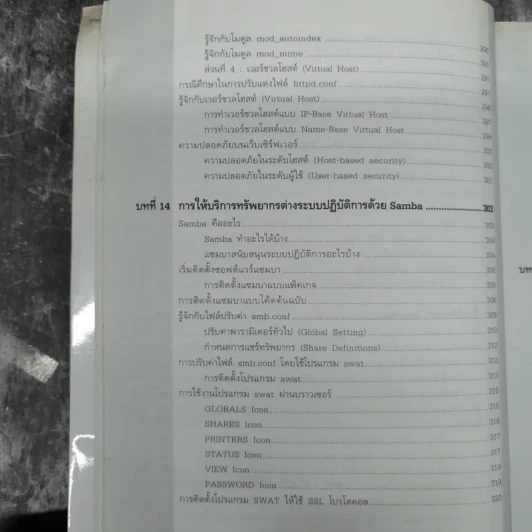 ติดตั้งและปรับแต่งเซิร์ฟเวอร์ Linux สำหรับ Admin Linux โดยเฉพาะ รูปที่ 17
