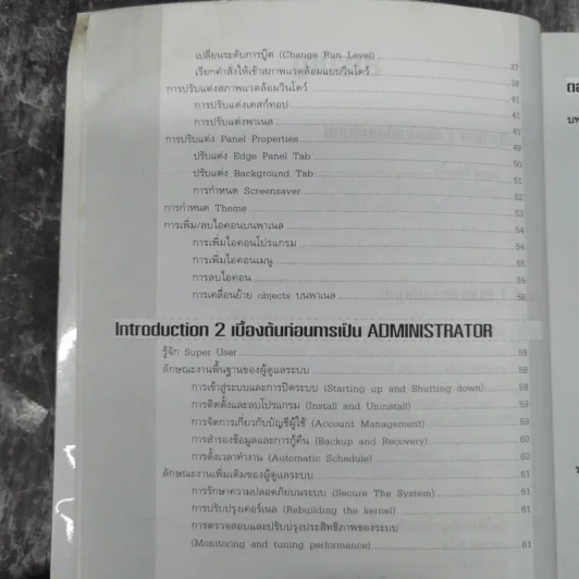 ติดตั้งและปรับแต่งเซิร์ฟเวอร์ Linux สำหรับ Admin Linux โดยเฉพาะ รูปที่ 10