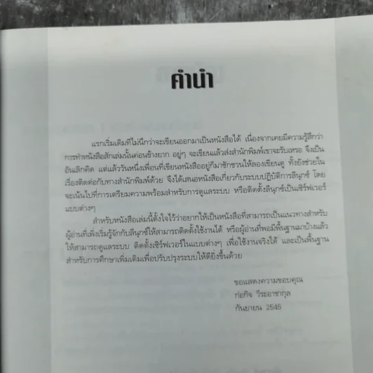 ติดตั้งและปรับแต่งเซิร์ฟเวอร์ Linux สำหรับ Admin Linux โดยเฉพาะ รูปที่ 8