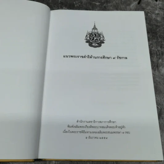 แนวพระราชดำริด้านการศึกษา 9 รัชกาล รูปที่ 7