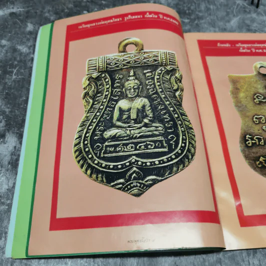 ประมวลภาพวัตถุมงคล หลวงพ่อพุทธโสธรยอดนิยม - อ.คีโท ถั่วทอง รูปที่ 12