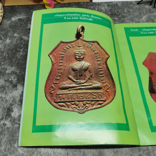 ประมวลภาพวัตถุมงคล หลวงพ่อพุทธโสธรยอดนิยม - อ.คีโท ถั่วทอง รูปที่ 8
