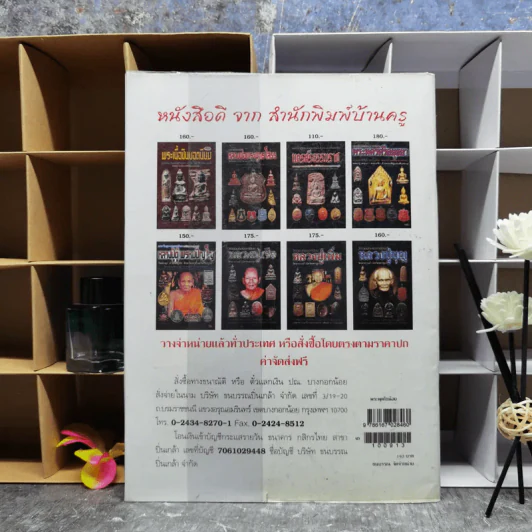 พระพุทโธน้อย วัดอาวุธฯ เขตบางพลัด กรุงเทพฯ รูปที่ 2