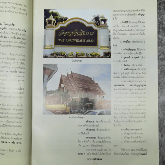 พระพุทโธน้อย วัดอาวุธฯ เขตบางพลัด กรุงเทพฯ รูปที่ 10