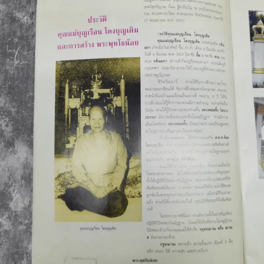 พระพุทโธน้อย วัดอาวุธฯ เขตบางพลัด กรุงเทพฯ รูปที่ 9