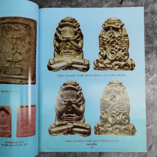 ประวัติและวัตถุมงคลยอดนิยม หลวงปู่สิม สำนักสงฆ์ถ้ำผาปล่อง อ.เชียงดาว จ.เชียงใหม่ รูปที่ 11