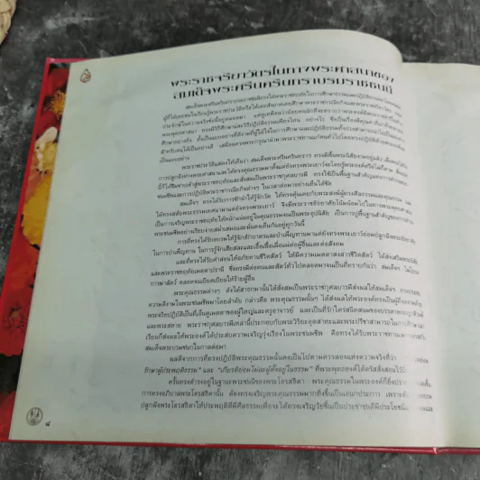 พระราชประวัติสมเด็จพระศรีนครินทราบรมราชชนนี รูปที่ 12