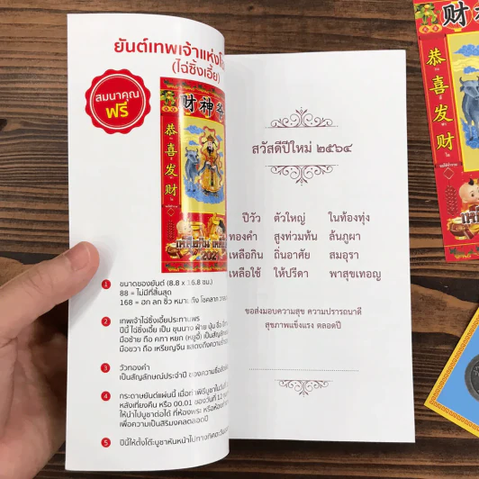 ปฎิทินซินแส ปี 2021 ออกแบบใหม่ อ่านง่าย โดยซินแสผู้เชี่ยวชาญเรื่องฮวงจุ้ยโดยตรง รูปที่ 3