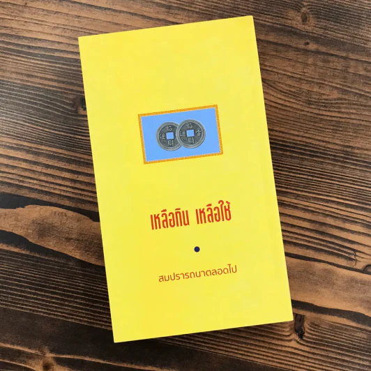 ปฎิทินซินแส ปี 2021 ออกแบบใหม่ อ่านง่าย โดยซินแสผู้เชี่ยวชาญเรื่องฮวงจุ้ยโดยตรง รูปที่ 9