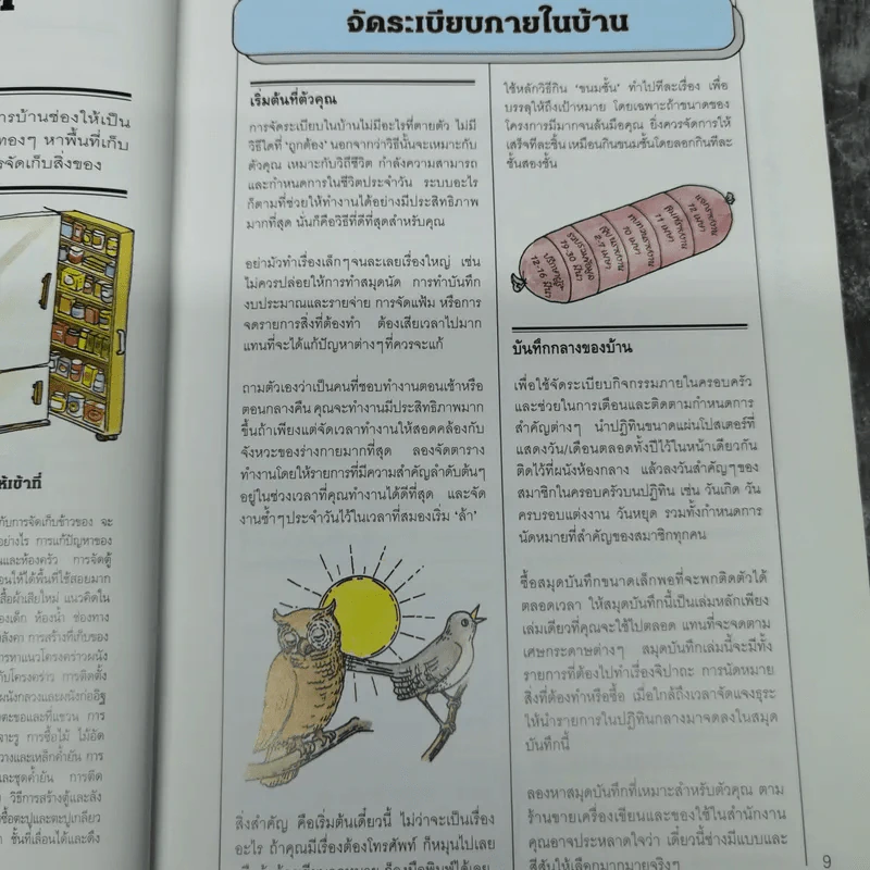 เคล็ดลับน่ารู้คู่บ้านและครอบครัว รูปที่ 13