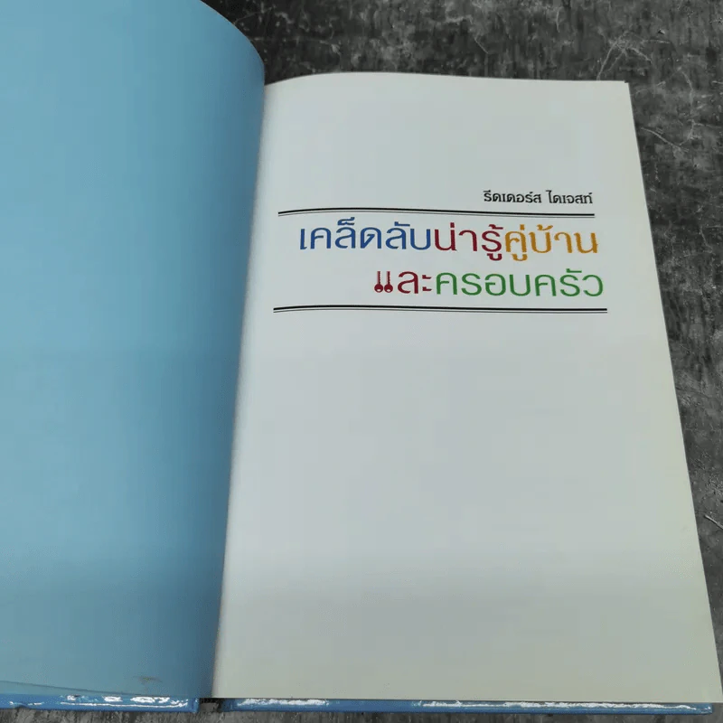 เคล็ดลับน่ารู้คู่บ้านและครอบครัว รูปที่ 8