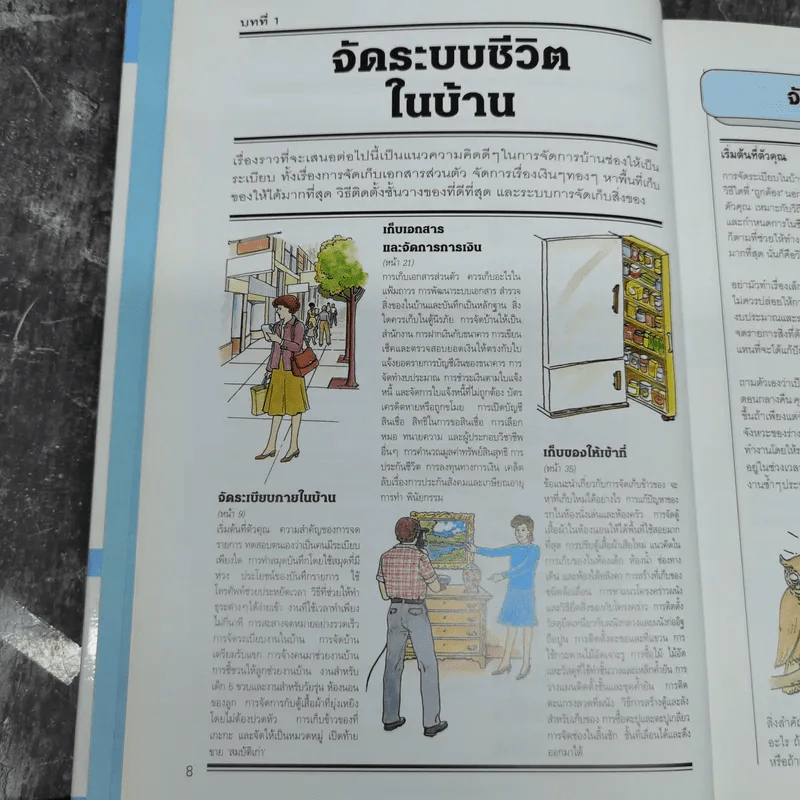 เคล็ดลับน่ารู้คู่บ้านและครอบครัว รูปที่ 12