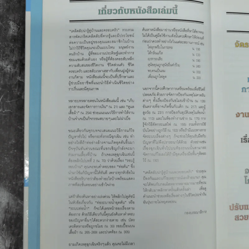 เคล็ดลับน่ารู้คู่บ้านและครอบครัว รูปที่ 10