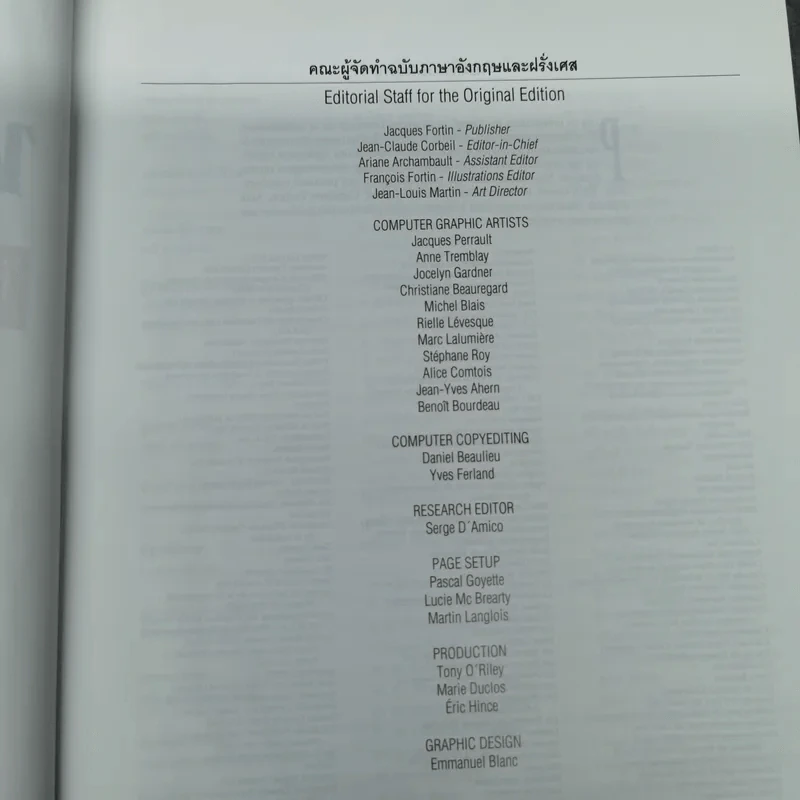 พจนานุกรมภาพ ไทย-อังกฤษ-ฝรั่งเศส รีดเดอร์ส ไดเจสท์ รูปที่ 9