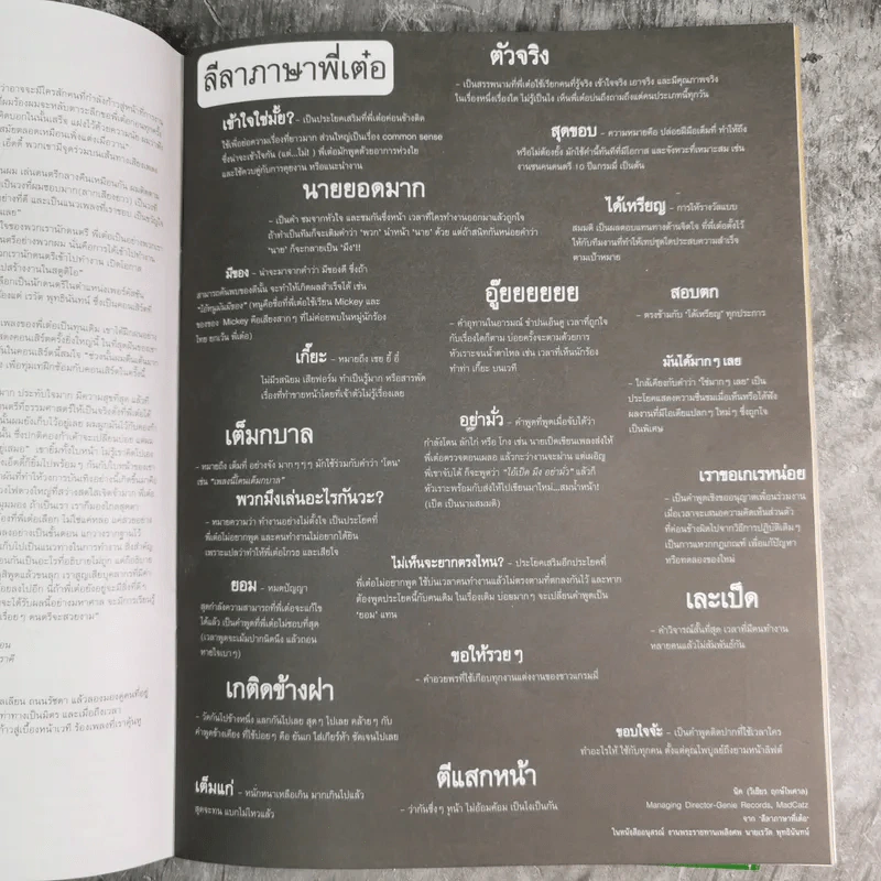 a day 26 เต๋อ เรวัติ รูปที่ 19
