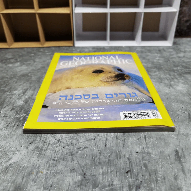 National Geographic ฉบับแมวน้ำ รูปที่ 7