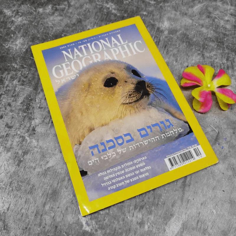 National Geographic ฉบับแมวน้ำ รูปที่ 1