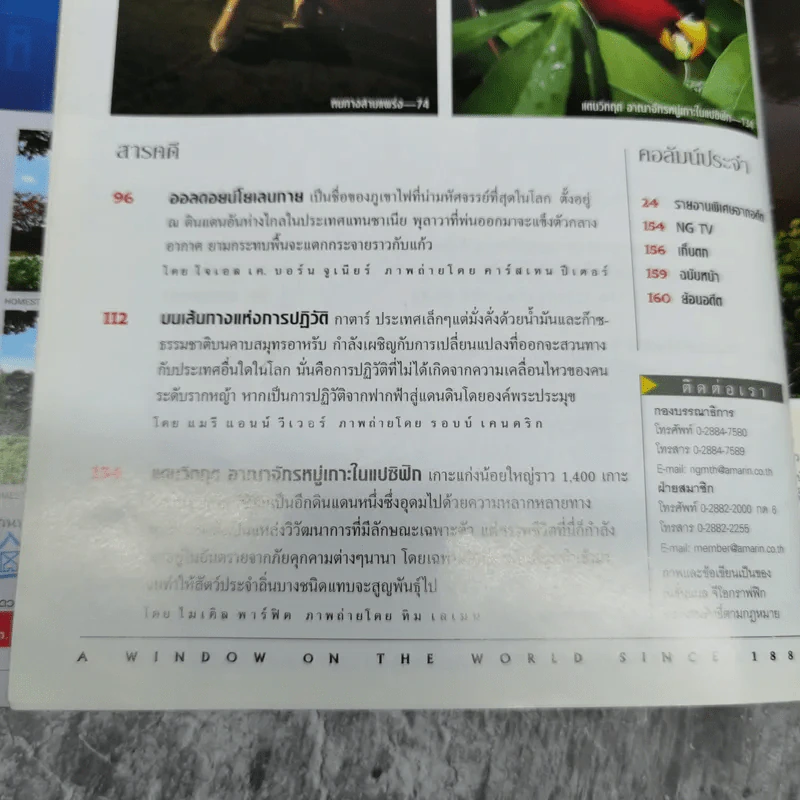 National Geographic มี.ค.2546 ไดโนเสาร์ชำแหละความลับชีวิตสัตว์โลกล้านปี รูปที่ 8