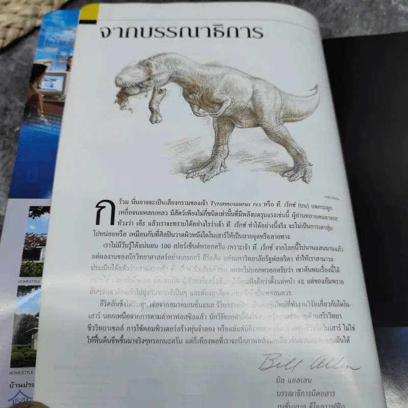 National Geographic มี.ค.2546 ไดโนเสาร์ชำแหละความลับชีวิตสัตว์โลกล้านปี รูปที่ 10