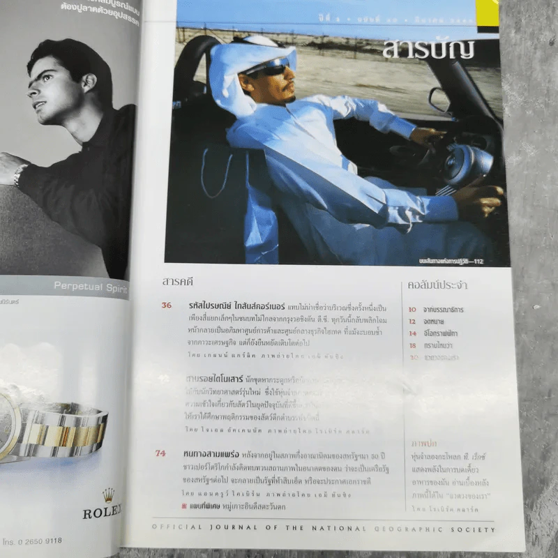 National Geographic มี.ค.2546 ไดโนเสาร์ชำแหละความลับชีวิตสัตว์โลกล้านปี รูปที่ 7