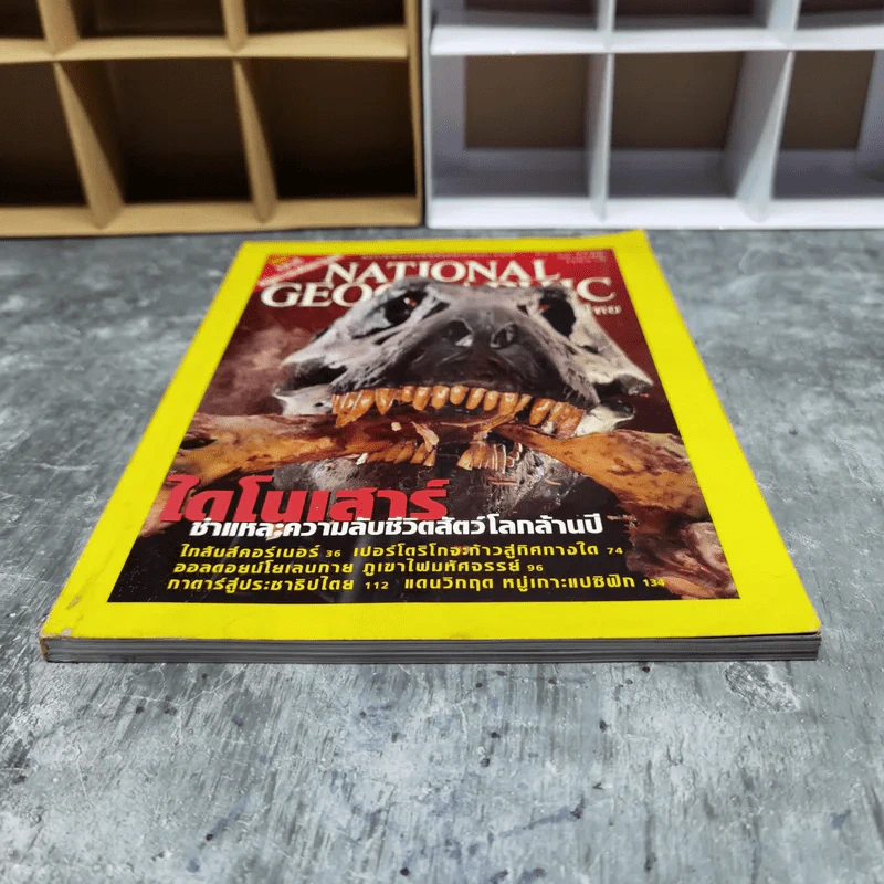National Geographic มี.ค.2546 ไดโนเสาร์ชำแหละความลับชีวิตสัตว์โลกล้านปี รูปที่ 3