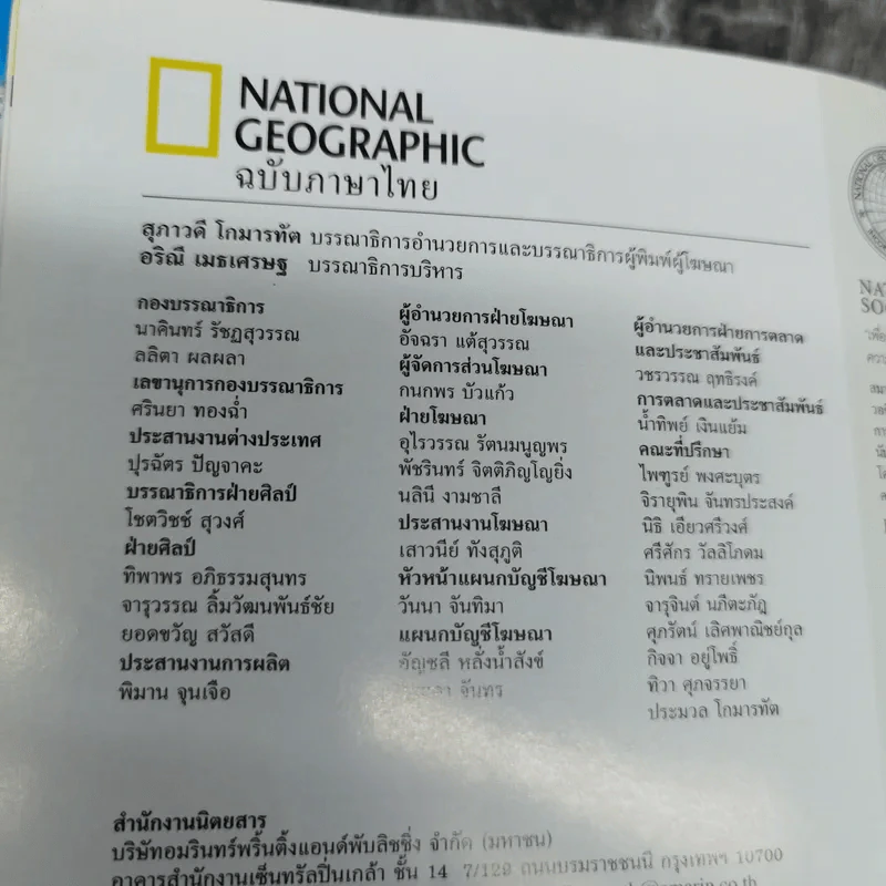 National Geographic มี.ค.2546 ไดโนเสาร์ชำแหละความลับชีวิตสัตว์โลกล้านปี รูปที่ 9
