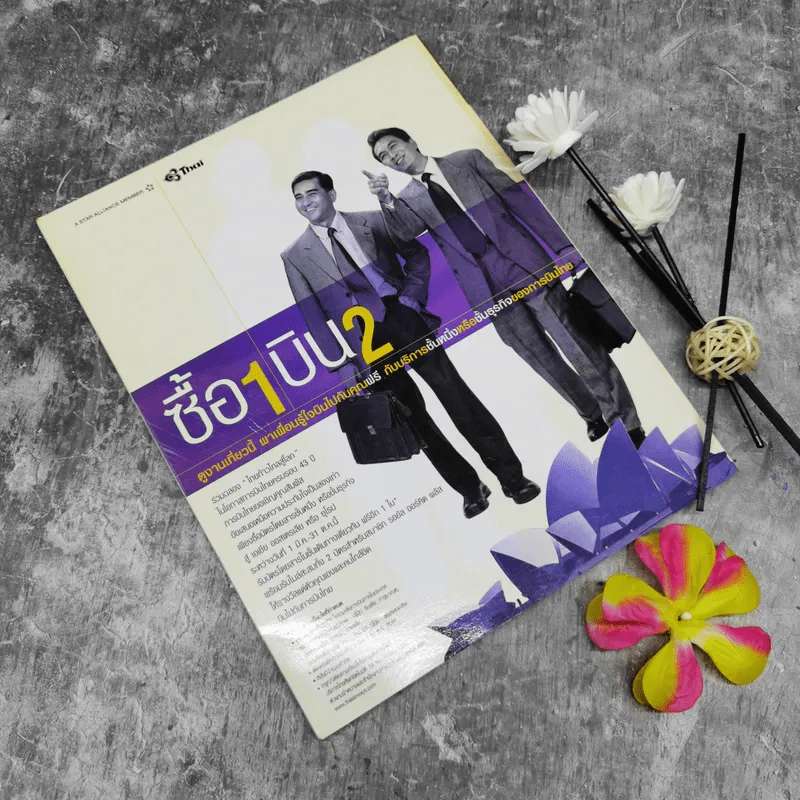 วิมานเมฆ Vimanmek June-July 2003 รูปที่ 2