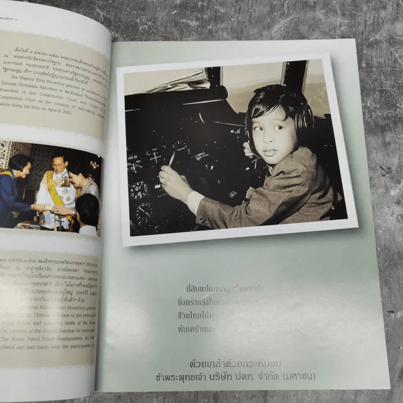 วิมานเมฆ Vimanmek June-July 2003 รูปที่ 9