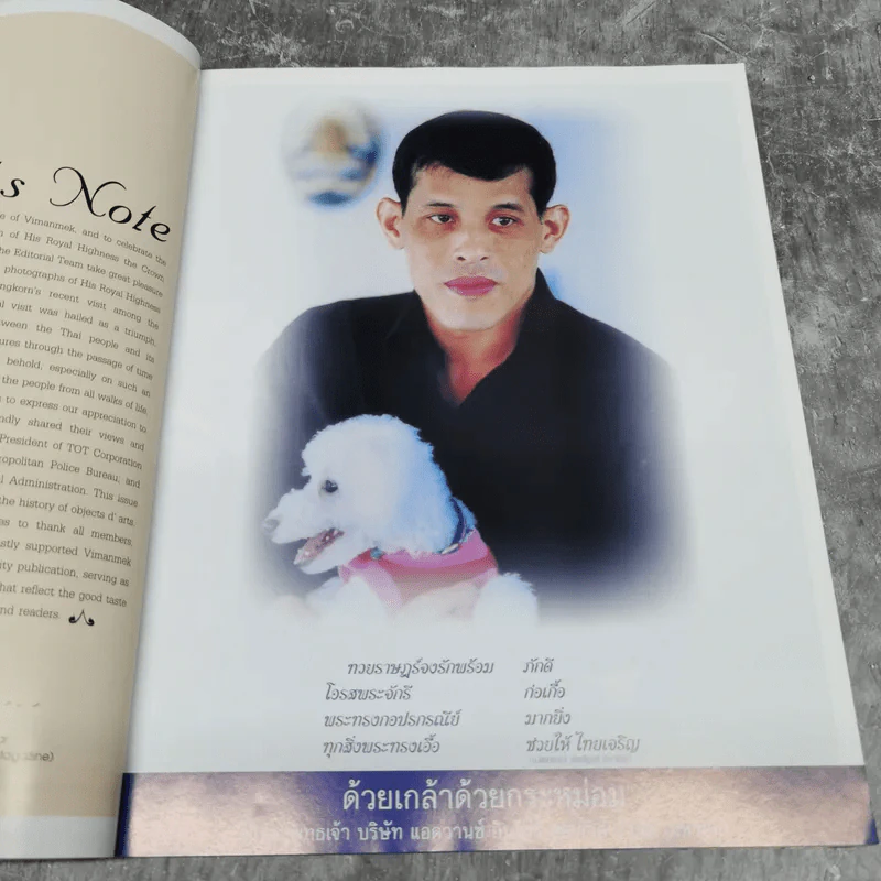 วิมานเมฆ Vimanmek June-July 2003 รูปที่ 9