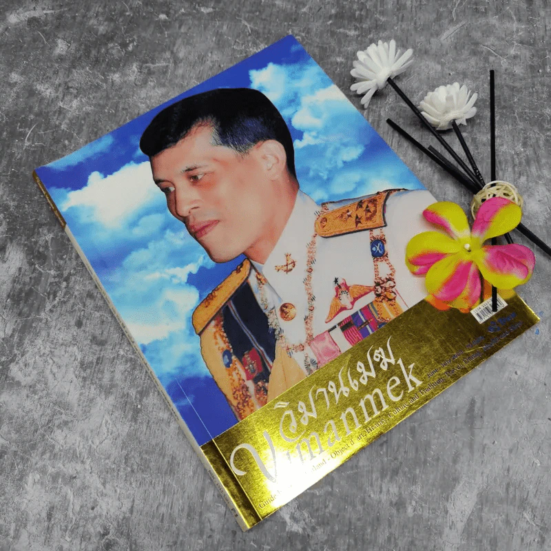 วิมานเมฆ Vimanmek June-July 2003 รูปที่ 1