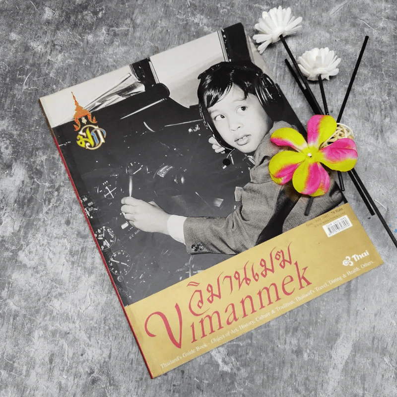 วิมานเมฆ Vimanmek June-July 2002 รูปที่ 1