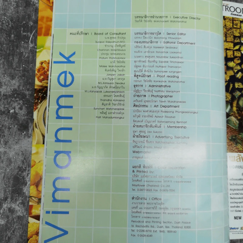 วิมานเมฆ Vimanmek June-July 2002 รูปที่ 12