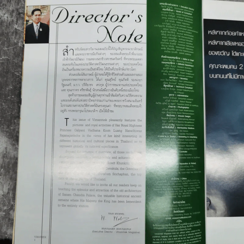 วิมานเมฆ Vimanmek February-March 2004 รูปที่ 3