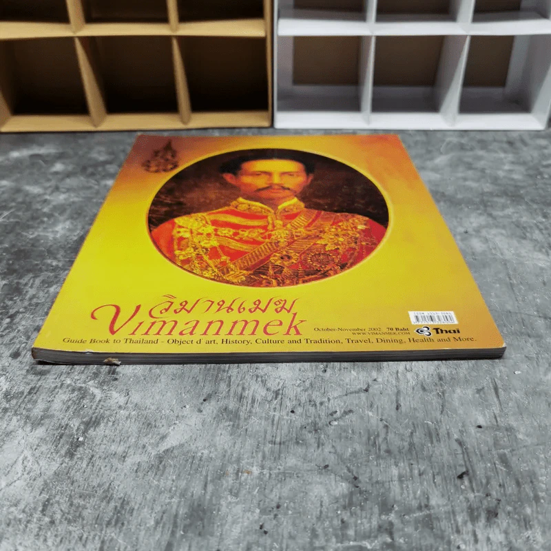 วิมานเมฆ Vimanmek October-November 2002 รูปที่ 4