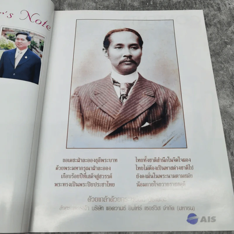 วิมานเมฆ Vimanmek October-November 2002 รูปที่ 9