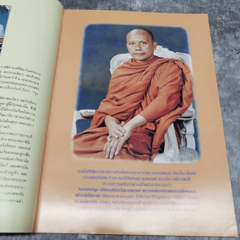 ร่มโพธิ์แก้ว ปีที่ 5 ฉบับที่ 26 มี.ค.-เม.ย.2541 รูปที่ 6