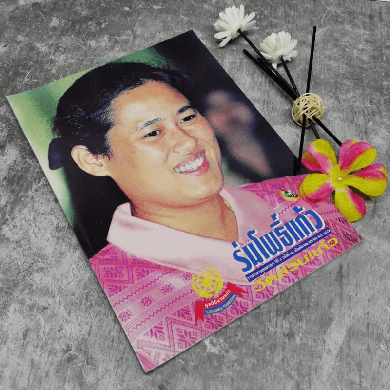 ร่มโพธิ์แก้ว ปีที่ 5 ฉบับที่ 26 มี.ค.-เม.ย.2541 รูปที่ 1