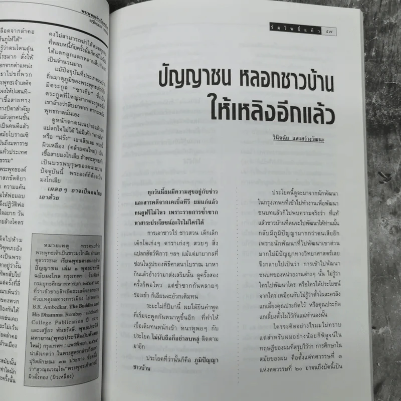 ร่มโพธิ์แก้ว ปีที่ 5 ฉบับที่ 26 มี.ค.-เม.ย.2541 รูปที่ 11