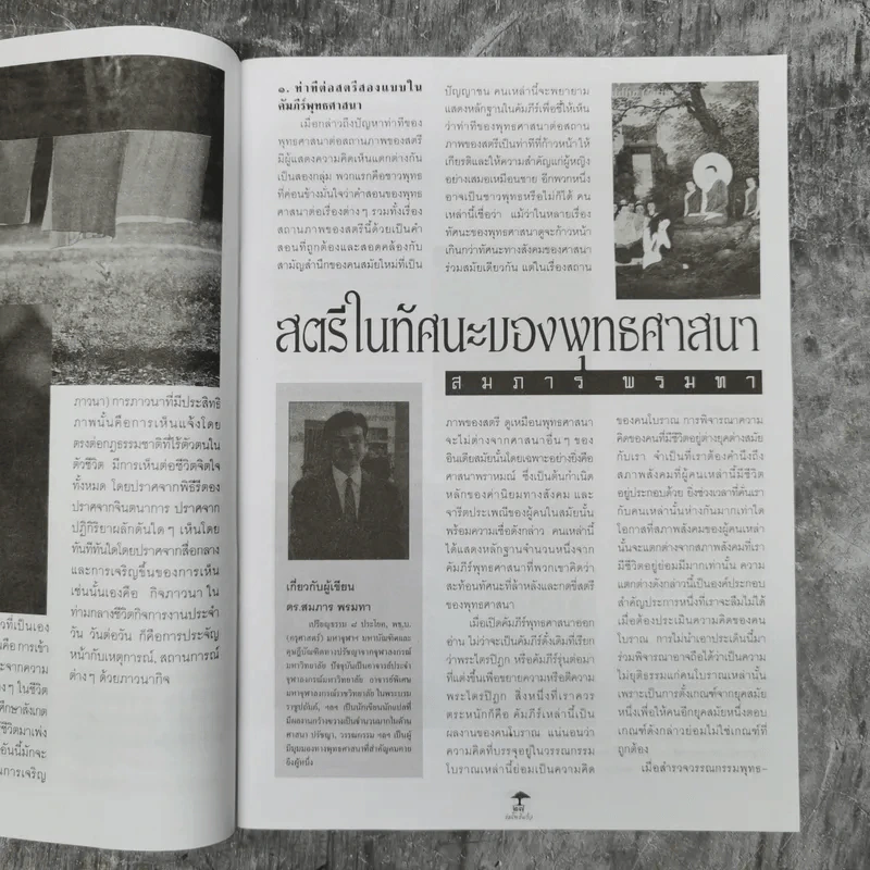 ร่มโพธิ์แก้ว ปีที่ 2 ฉบับที่ 11 พ.ศ.2538 รูปที่ 11