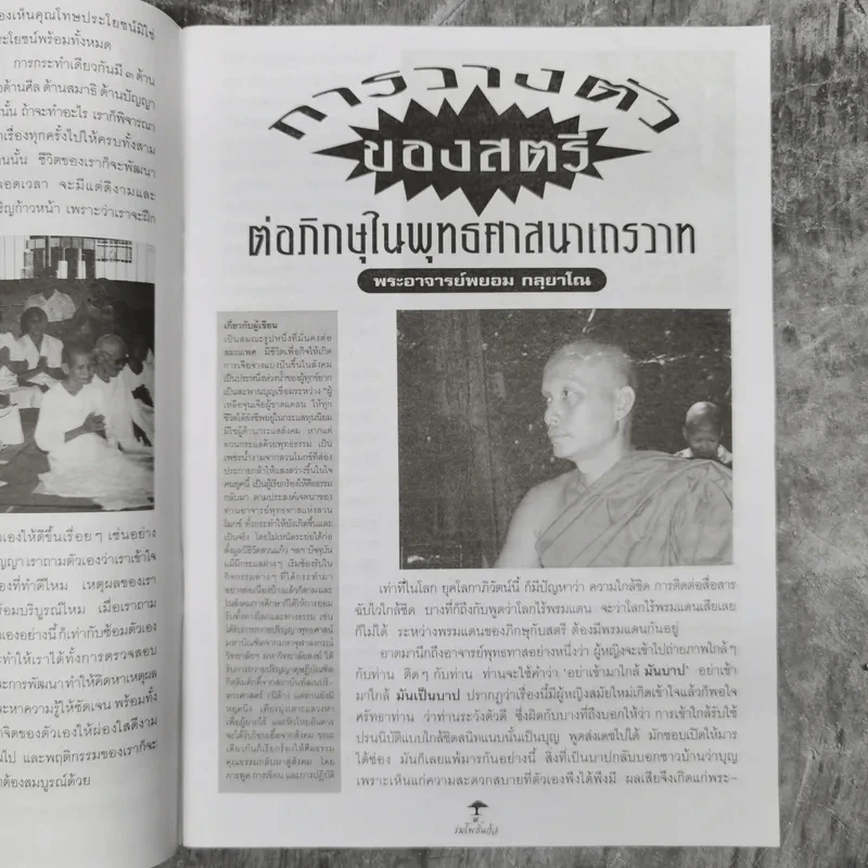 ร่มโพธิ์แก้ว ปีที่ 2 ฉบับที่ 11 พ.ศ.2538 รูปที่ 10