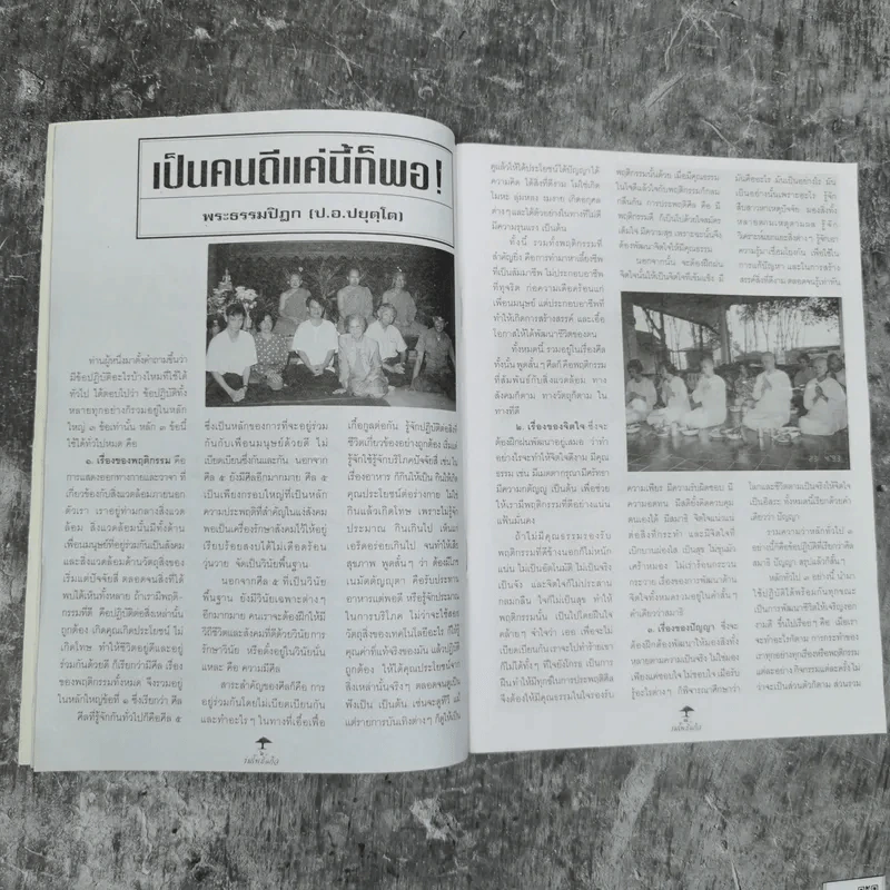 ร่มโพธิ์แก้ว ปีที่ 2 ฉบับที่ 11 พ.ศ.2538 รูปที่ 9