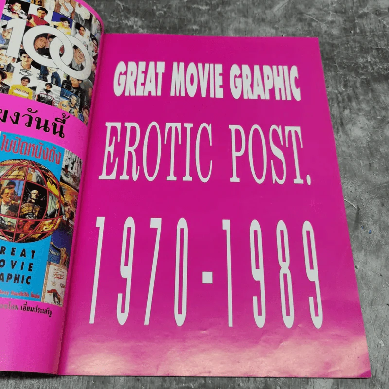 Great Movie Graphic Erotic Post. 2 ทศวรรษของใบปิดหนัง Sexy Movies 1970-1989 รูปที่ 7